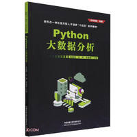 Python大数据分析