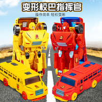 奇森 变形校车巴士玩具机器人