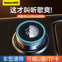 BASEUS 倍思 车载充电器 车载蓝牙接收器18W快充车用mp3无损音乐播放器USB转 车载蓝牙适配器 升级版