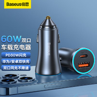 BASEUS 倍思 车载充电器点烟器一拖二快充适用苹果华为小米手机汽车充电转换器 U+C 60W 深灰色