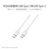 HUAWEI 华为 6A数据线 USB Type - C 转 USB Type - C 智能芯片 线长1.8m