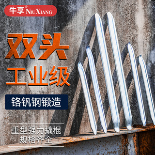 NiuXiang 牛享 扒胎工具撬棍