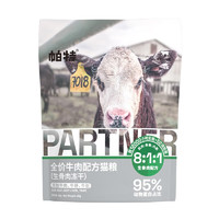 Partner 帕特 冻干猫粮猫零食牛肉冻干240g*3