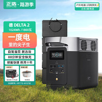 ECOFLOW 正浩户外电源德2快充220V1800W应急自驾露营储备电源 160W光伏充电套装