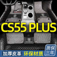 云远 长安cs55plus脚垫22款第二代cs55 plus脚垫17-23款全包围专用脚垫 黑米+黑灰丝圈（包门槛） 长安cs55 plus