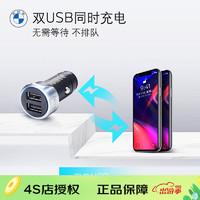 BMW 宝马 4S店原厂 点烟器转换口 车载充电头 充电器 随车手机充电 双口USB 65412458285