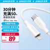 Anker 安克 MFi认证苹果快充线亲肤Type-C to Lighting苹果数据线