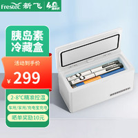 Frestec 新飞 胰岛素冷藏盒便携式迷你车载小冰箱usb充电式家用冷藏箱车家两用 高配2组电池~ 车家两用 胰岛素盒 0L