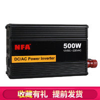 NFA 纽福克斯 500W 12V转220V电源转换器 车载逆变器7876N 500W-7876n