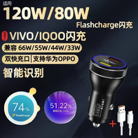 隐达擎车载充电器超级闪充适用120W80WvivoiQOO100WOPPO一加66W华为荣耀 适用 iQOOvivoOPPO数显款+闪充线