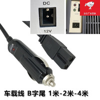 颜骏创MOBICOOL美固多美达车载小冰箱DC电源线家用220v转DC12v24v适配器 1. 车用DC线 B字尾 1米