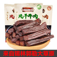 锡林牧人 8成干风干牛肉 麻辣味500g