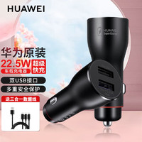 HUAWEI 华为 原装快充车载充电器p50p40p30Promate40 30 20pro荣耀v30x10车充 22.5w SE快充版【送三合一数据线