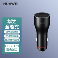 HUAWEI 华为 原装25W快充车载充电器p50 mate40 30pro车充通用双USB口输出 25W快充