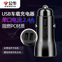 BULL 公牛 车载充电器 USB-C/A双口车充GNV-CUN331铝合金一拖二适用苹果PD20 黑色塑料车充