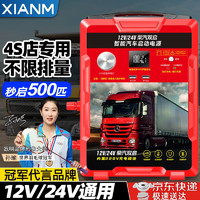 XIANM 氙明 电器汽车应急启动电源12v24v柴汽通用搭电宝货车卡车大容量移动电源 69800mAh-货车重卡救援强启