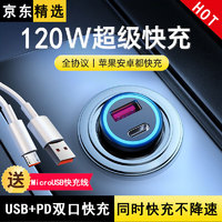 掌之友 120W车载充电器带线 苹果华为双口USB+PD快充头电源转换器插头