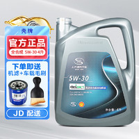 BUICK 别克 原厂机油上汽通用dexos 英朗君威君越凯越GL8昂科威威朗GL6 威朗 5W-30 4L 灰壳