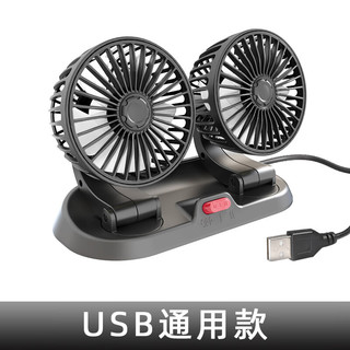 杰图天下适用长安欧尚X7evplus 车载夏季小风扇双头汽车电风扇12V24V车家 USB双头款风扇