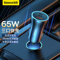 BASEUS 倍思 车载充电器65W三口快充点烟器 一拖三车充超级快充汽车充电转接头 65W快充三口*1个装