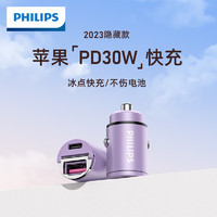 PHILIPS 飞利浦 车载充电器苹果专用PD快充汽车点烟器隐形车充4006粉紫 PD30W+5A超级快充