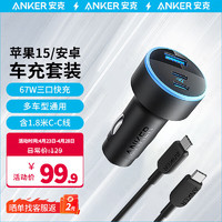 Anker 安克 67W 车载充电器超级快充头type-c usb多口三合一汽车充电头 车充+1.8米C-C数据线