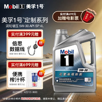 Mobil 美孚 1号 系列涡轮增压5W-30 SP全合成机油 汽车保养 1L