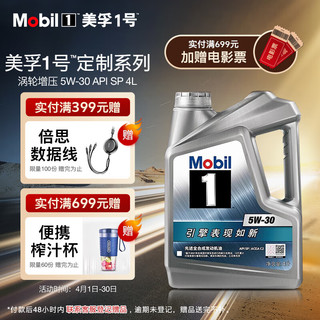 Mobil 美孚 1号 系列涡轮增压5W-30 SP全合成机油 汽车保养 1L