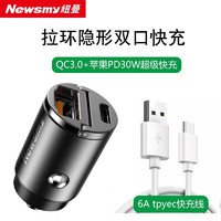 Newsmy 纽曼 车载充电器快充汽车点烟器转换插头一拖二PD快充usb扩展口 快充快充+6A T-C线