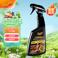 Meguiar's 美光 3合1金装真皮3M清洁护理素450ML汽车真皮座椅保养剂内饰翻新10916