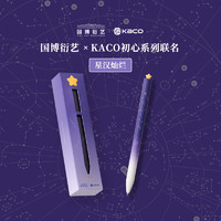 KACO 文采 国家博物馆联名-初心星汉灿烂中性笔单支装旋转出芯0.5黑学生书写刷题创意办公签字大容量速干顺滑含笔芯