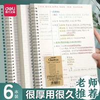 deli 得力 b5笔记本本子线圈本活页本考研横线初中生加厚网格本日记本文具方格记事本a4高中生专用记录本错题本上翻