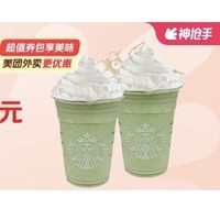 STARBUCKS 星巴克 双杯春见橘开心果风味星冰乐