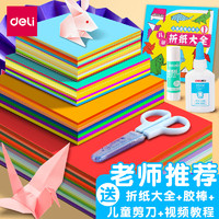 deli 得力 折纸专用纸 A4折纸 210X295mm*10张