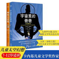 百亿补贴：宇宙里的爸爸+神奇太空狗(套装2册) 弗兰克博伊斯 7-12岁 儿童