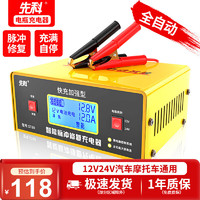 XIANKE 先科 ANKEXK80汽车电瓶充电器全自动修复智能数显12V24V通用加强修复 ST80-300W大功率脉冲加强修复型