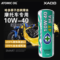 XADO 哈多原装进口四冲程4T再生修复型全合成10W40机油 1L/桶 10w40