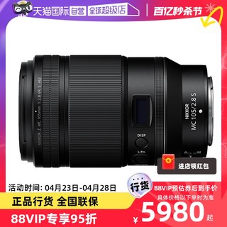 Nikon 尼康 Z105微距镜头f/2.8 VR S全画幅微单尼康z105定焦镜头