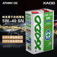 XADO 哈多原装进口原子态再生修复全合成发动机油润滑油5W40 SN级4L/桶