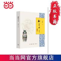 御窑千年（阎崇年先生2017年重磅新作） 当当 书 正版