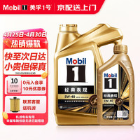 Mobil 美孚 金装美孚1号5w-30机油全合成5w-40汽车润滑油小保养套餐 金装美孚1号 全合成5W-40 SP级 4L+1L