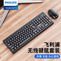 PHILIPS 飞利浦 无线键盘鼠标套装