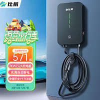 比航 充电桩7kw特斯拉家用32A新能源电动汽车充电器埃安比亚迪充电枪 曜黑-即插即充 5米