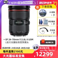 Canon 佳能 EF 24-70mm f/2.8L II USM 大三元 单反镜头