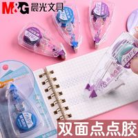 M&G 晨光 点点胶少女手帐专用透明双面胶学生手工高粘度ins