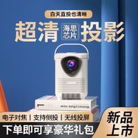 2024新款超高清家用投影仪1080P私人影院无线WIFI办公室宿舍白墙