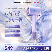 Panasonic 松下 空气发梳吹风机 高速负离子吹风筒 负离子水润护发 大功率速干不伤头发 家用送男女朋友WNE6M 礼盒装