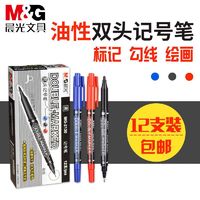 M&G 晨光 小双头记号笔黑油性防水速干瓷砖标记专用儿童绘画细头勾线笔