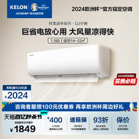 KELON 科龙 海信KELON空调1.5匹一级能效大风量省电变频卧室挂机33QJ