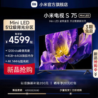 Xiaomi 小米 电视S 75 MiniLED 高阶分区 144Hz超高刷平板电视